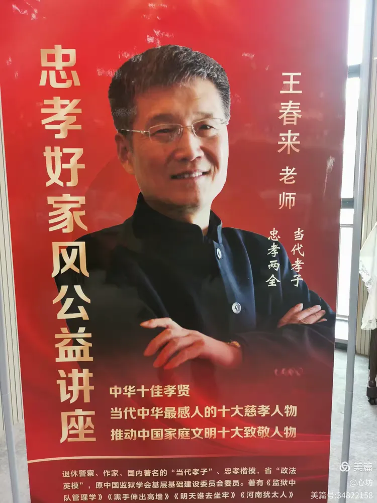 王春来老师在三个半小时的讲座中,以全新的视角,创新的观点,阐述了